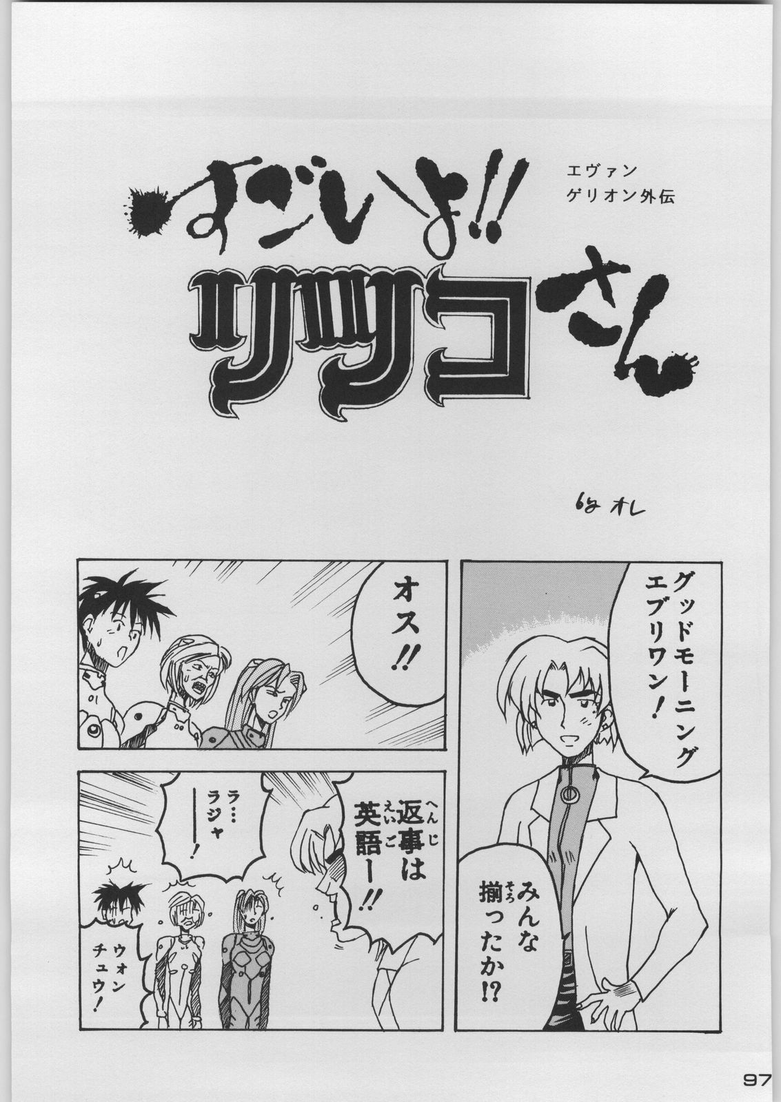 [Kacchuu Musume (Various)] Chou Shinkan Evangelion (Neon Genesis Evangelion) page 104 full