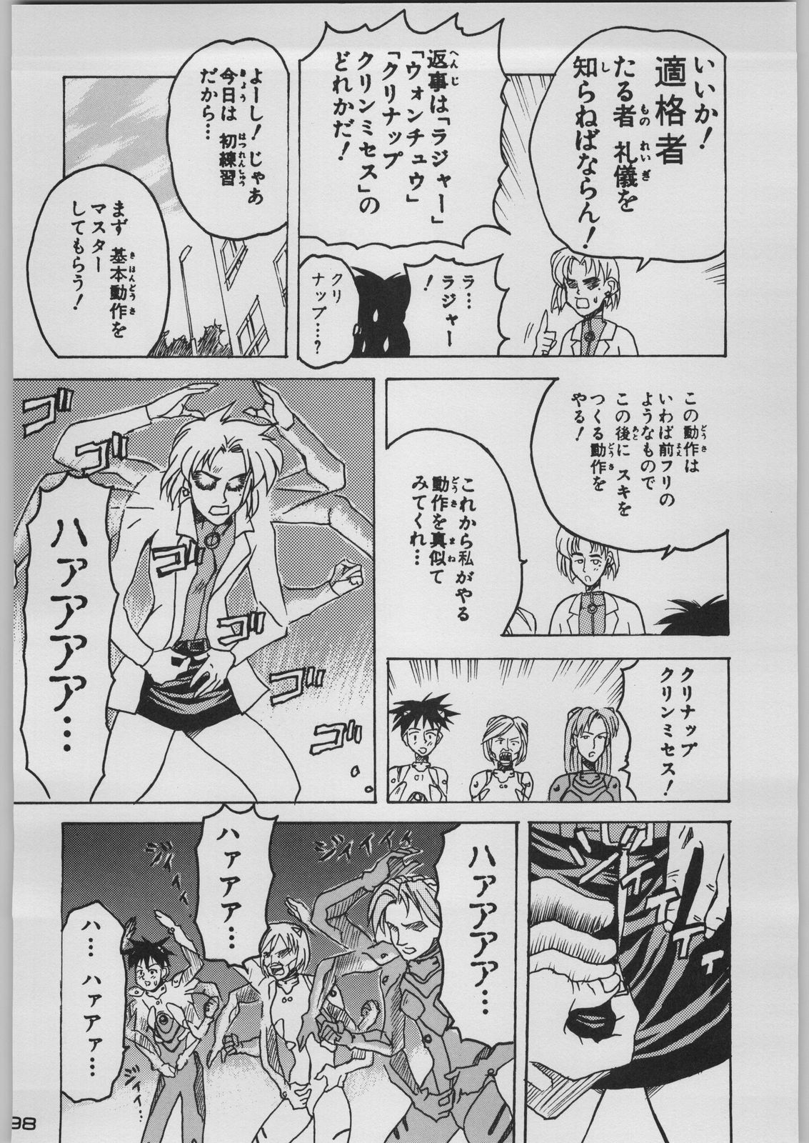 [Kacchuu Musume (Various)] Chou Shinkan Evangelion (Neon Genesis Evangelion) page 105 full