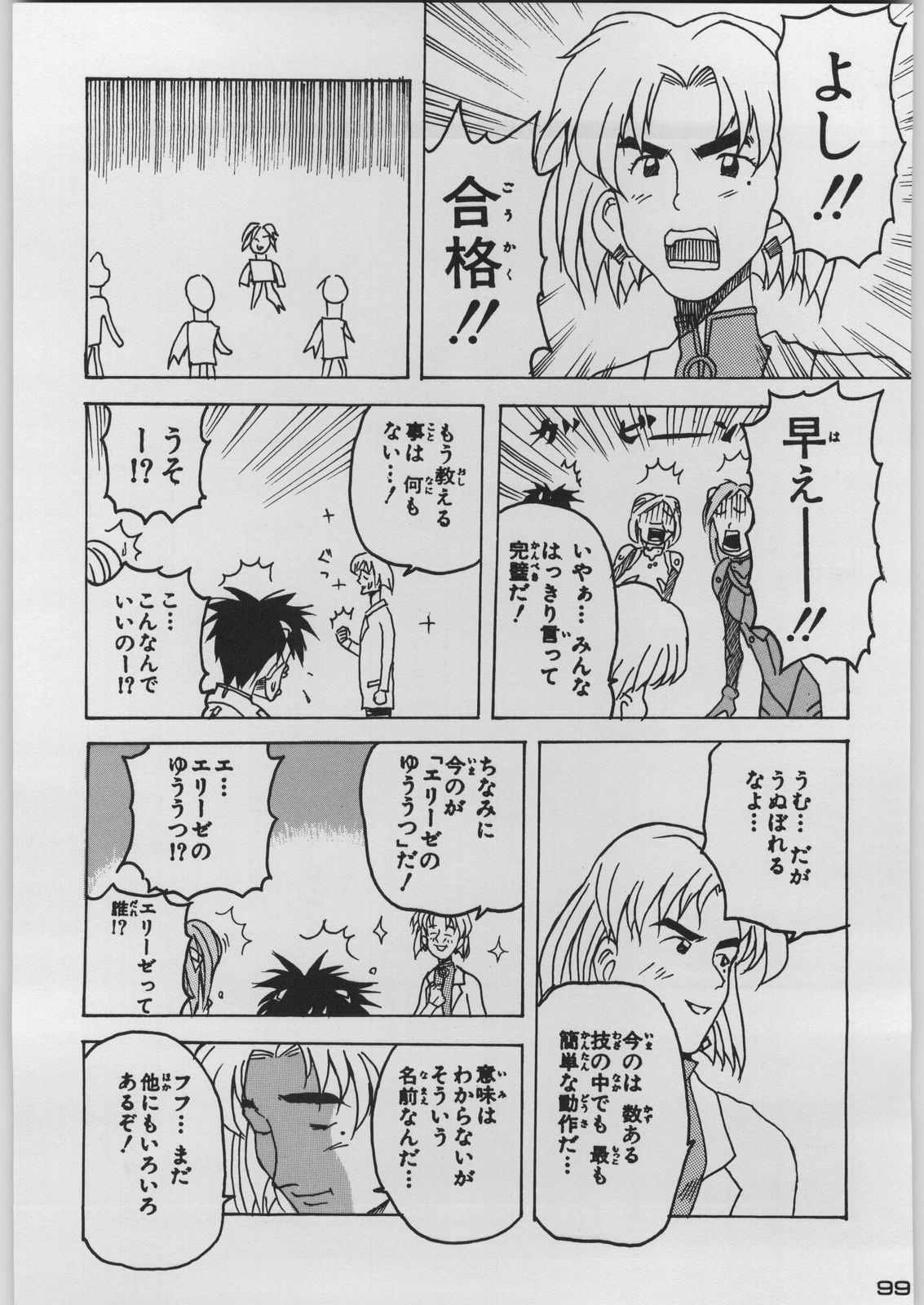 [Kacchuu Musume (Various)] Chou Shinkan Evangelion (Neon Genesis Evangelion) page 106 full