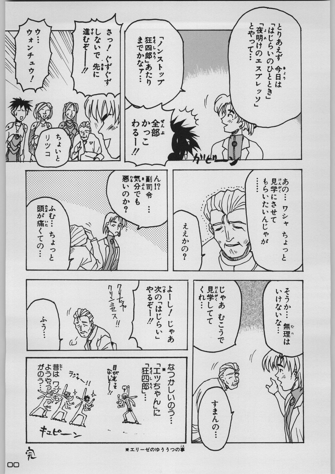 [Kacchuu Musume (Various)] Chou Shinkan Evangelion (Neon Genesis Evangelion) page 107 full