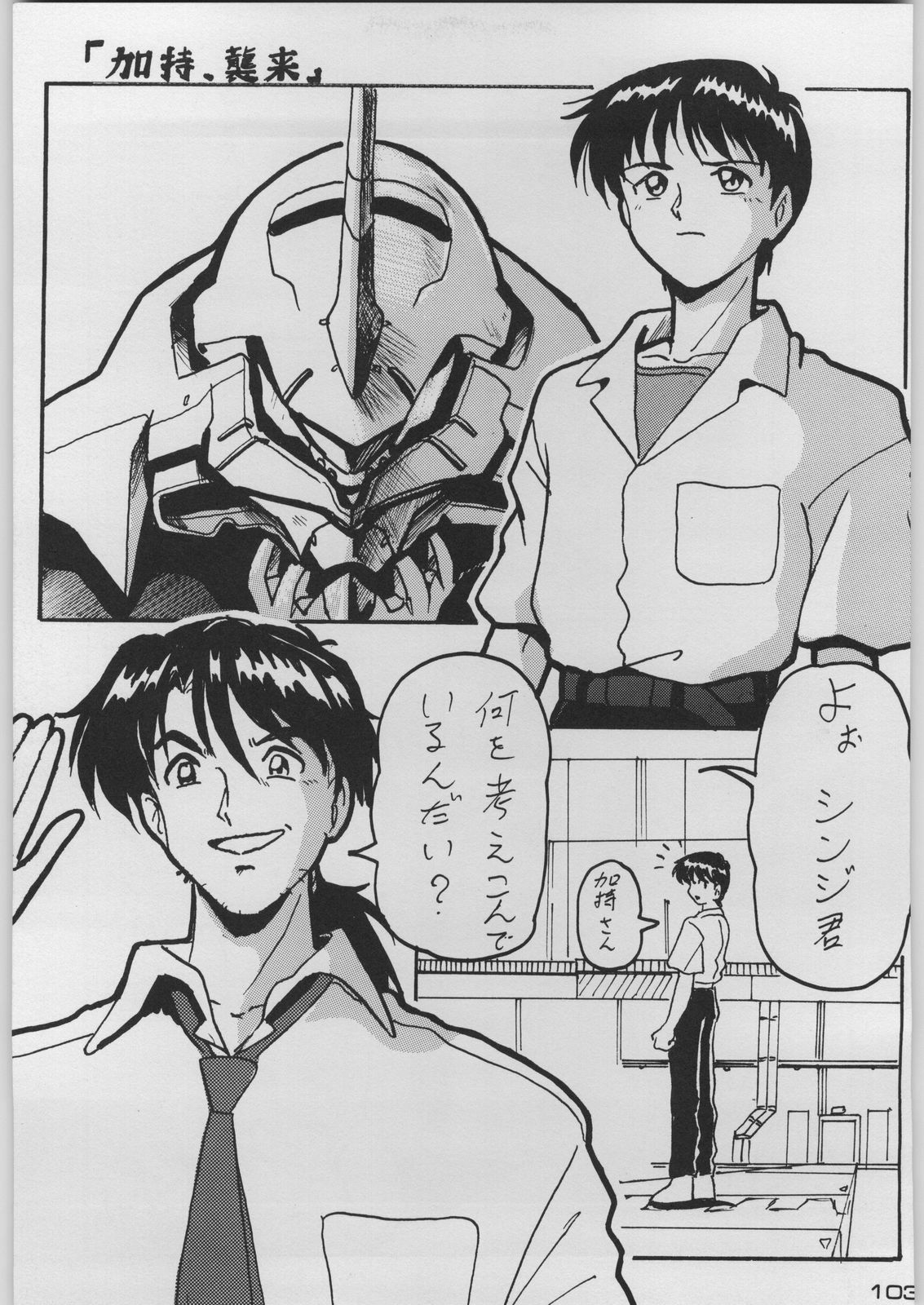 [Kacchuu Musume (Various)] Chou Shinkan Evangelion (Neon Genesis Evangelion) page 110 full