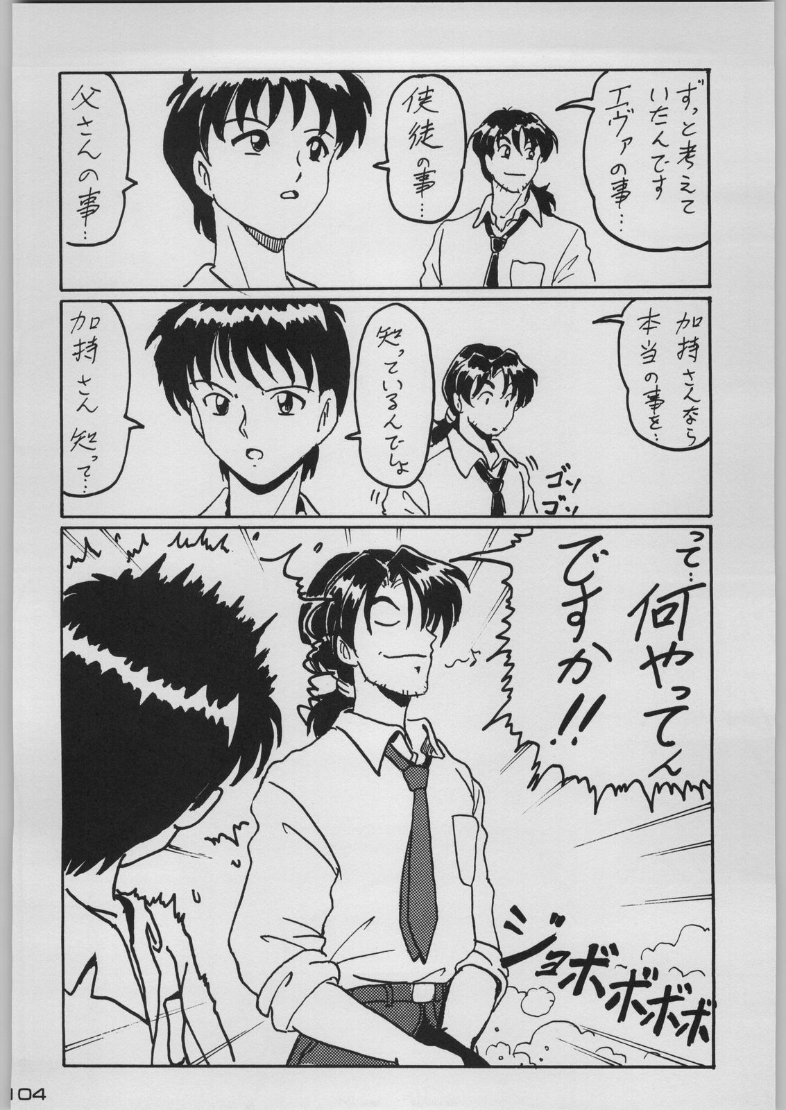 [Kacchuu Musume (Various)] Chou Shinkan Evangelion (Neon Genesis Evangelion) page 111 full