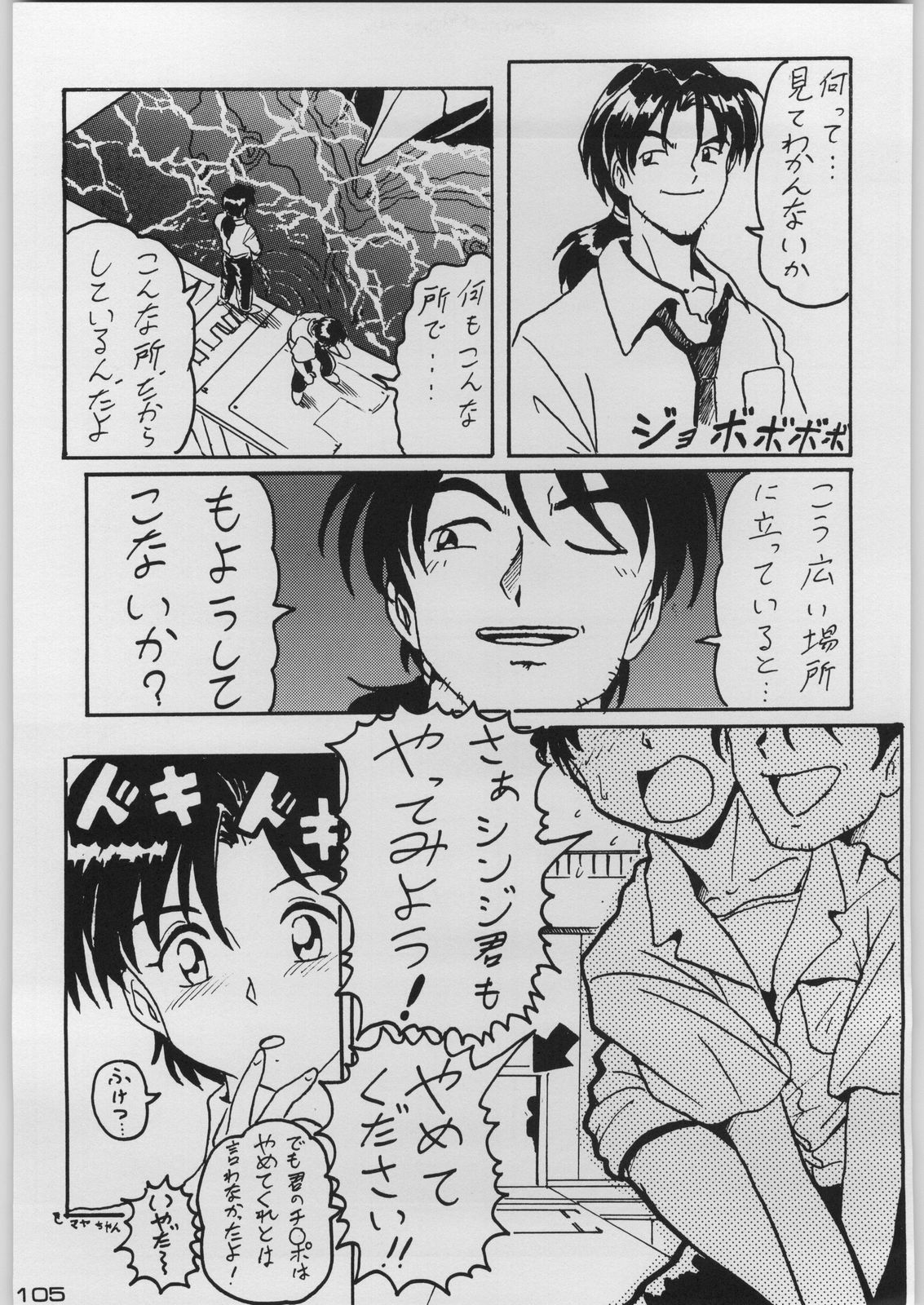 [Kacchuu Musume (Various)] Chou Shinkan Evangelion (Neon Genesis Evangelion) page 112 full