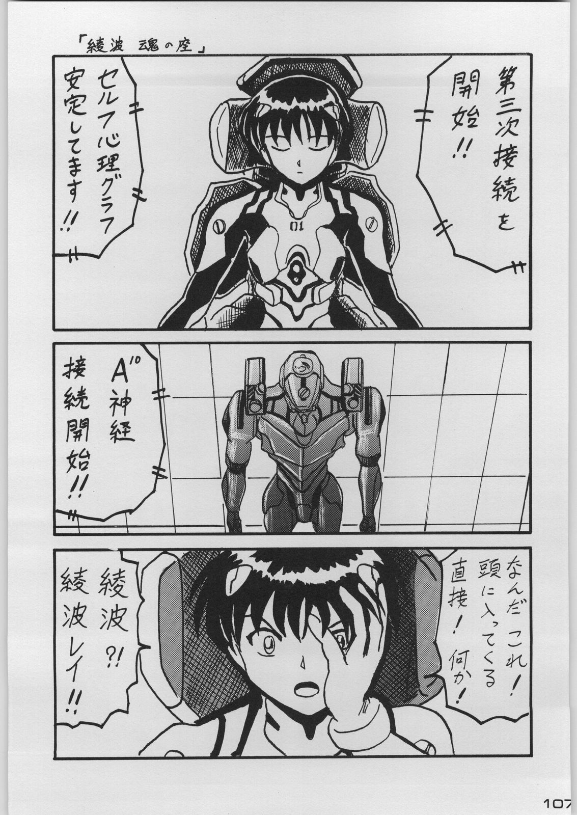 [Kacchuu Musume (Various)] Chou Shinkan Evangelion (Neon Genesis Evangelion) page 114 full
