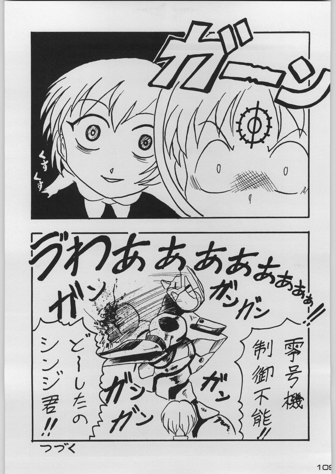 [Kacchuu Musume (Various)] Chou Shinkan Evangelion (Neon Genesis Evangelion) page 116 full