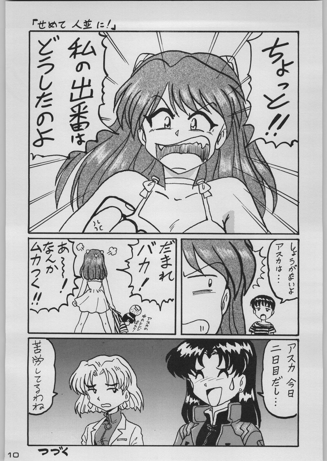 [Kacchuu Musume (Various)] Chou Shinkan Evangelion (Neon Genesis Evangelion) page 117 full