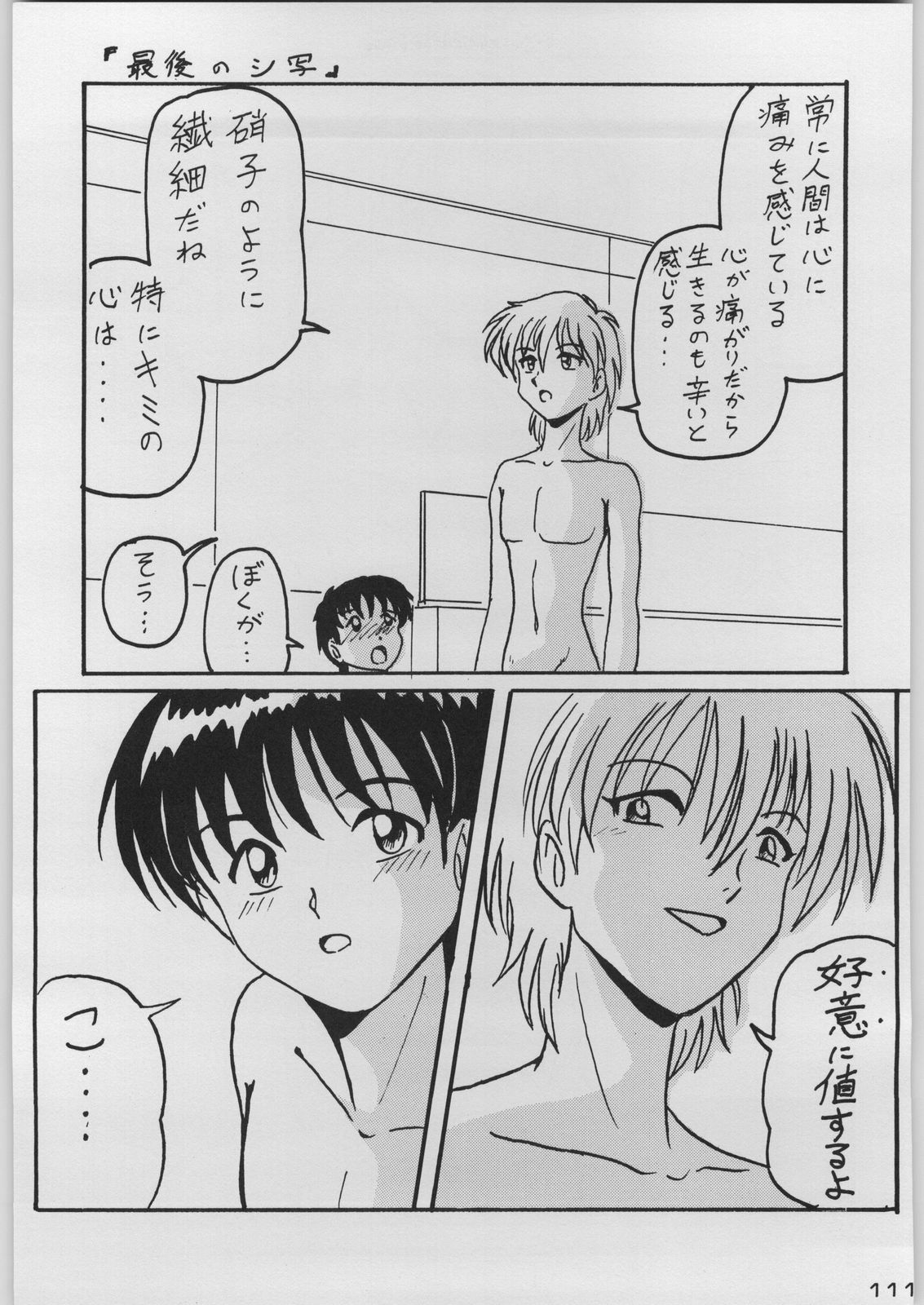 [Kacchuu Musume (Various)] Chou Shinkan Evangelion (Neon Genesis Evangelion) page 118 full