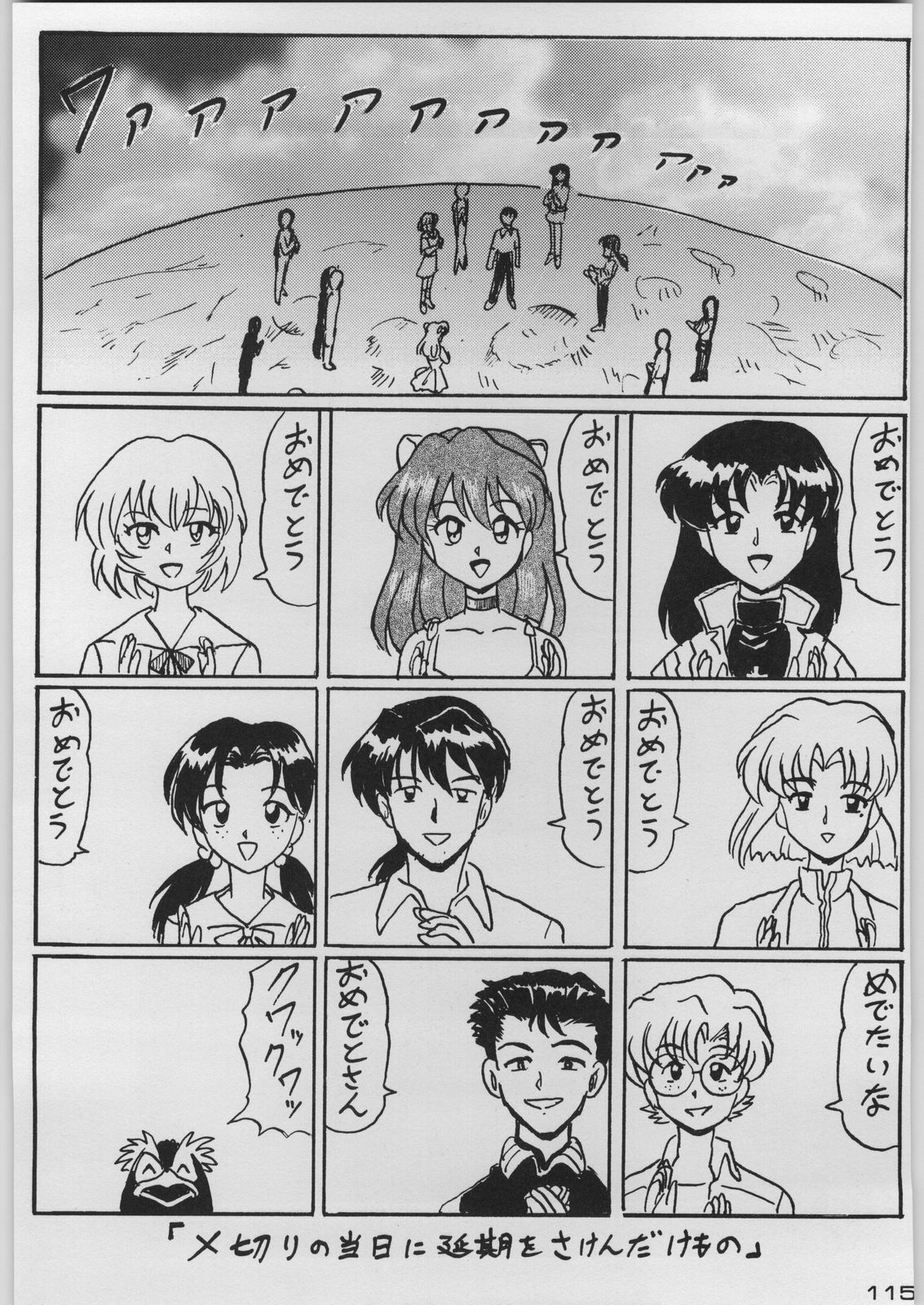 [Kacchuu Musume (Various)] Chou Shinkan Evangelion (Neon Genesis Evangelion) page 122 full