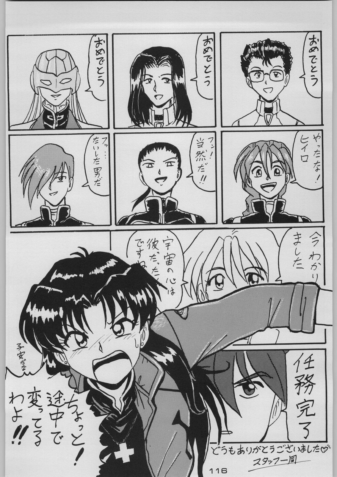 [Kacchuu Musume (Various)] Chou Shinkan Evangelion (Neon Genesis Evangelion) page 123 full