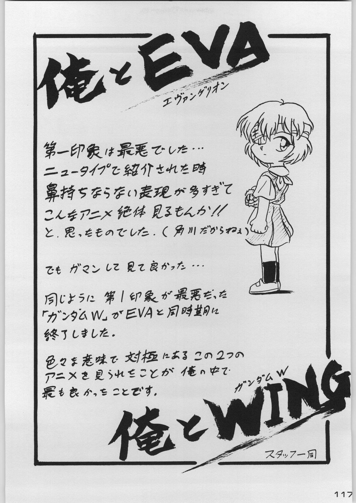 [Kacchuu Musume (Various)] Chou Shinkan Evangelion (Neon Genesis Evangelion) page 124 full