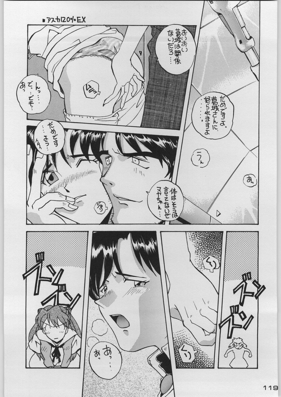 [Kacchuu Musume (Various)] Chou Shinkan Evangelion (Neon Genesis Evangelion) page 126 full