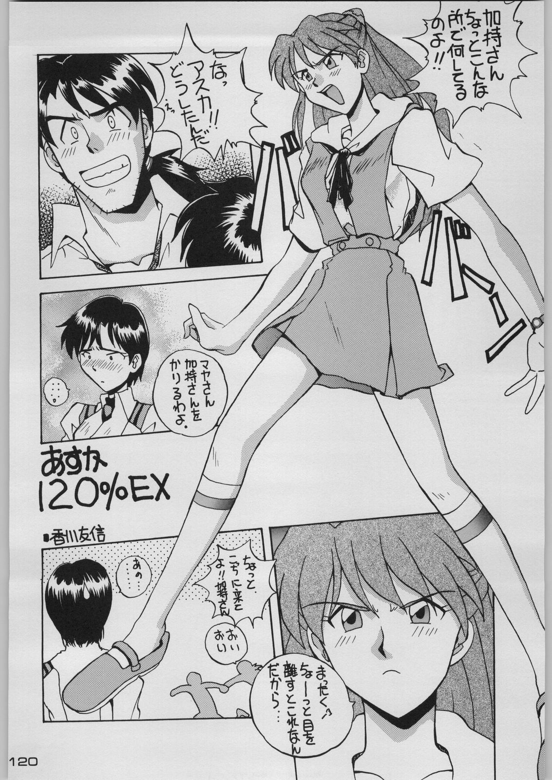 [Kacchuu Musume (Various)] Chou Shinkan Evangelion (Neon Genesis Evangelion) page 127 full