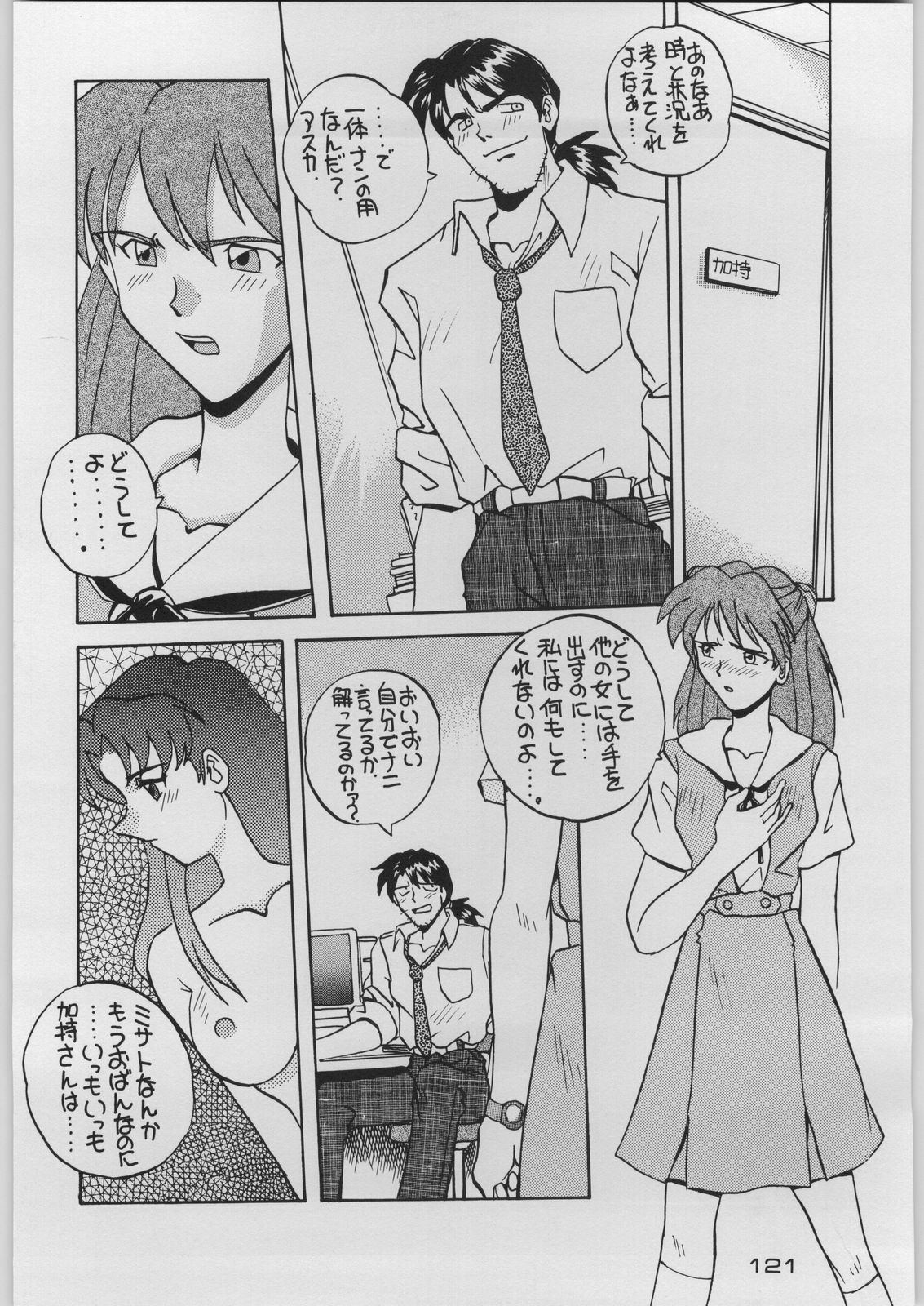 [Kacchuu Musume (Various)] Chou Shinkan Evangelion (Neon Genesis Evangelion) page 128 full