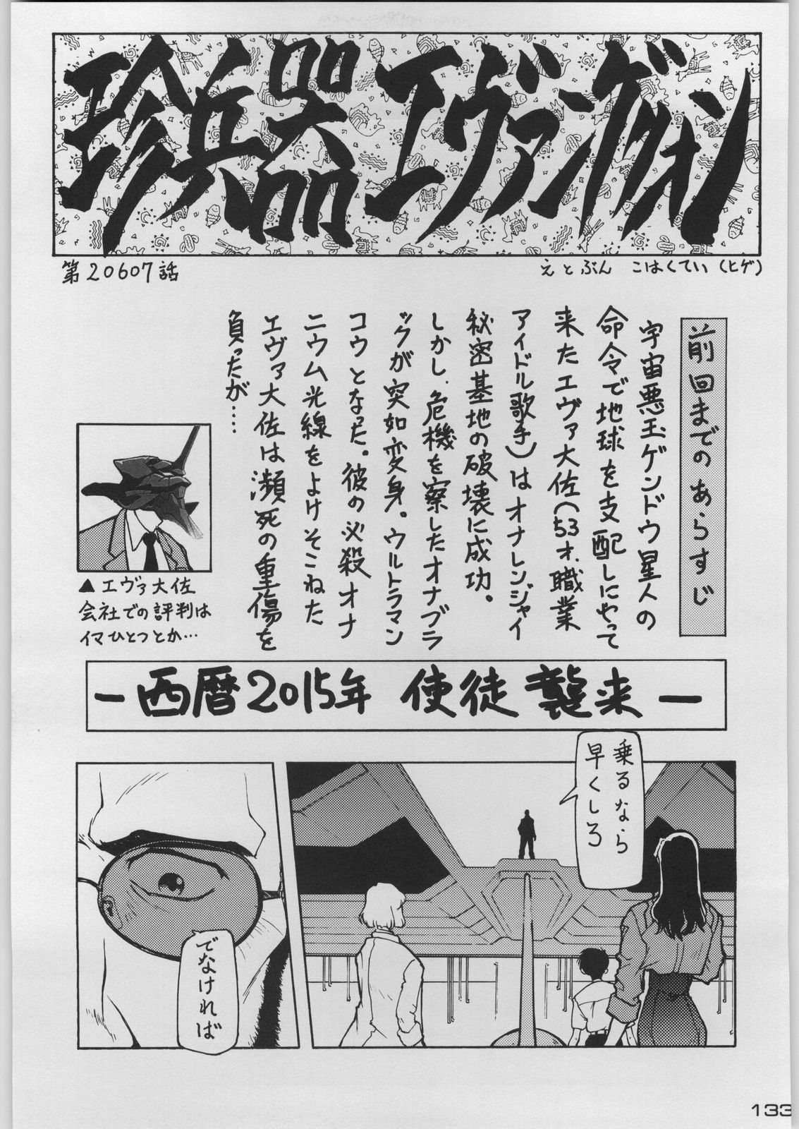 [Kacchuu Musume (Various)] Chou Shinkan Evangelion (Neon Genesis Evangelion) page 140 full