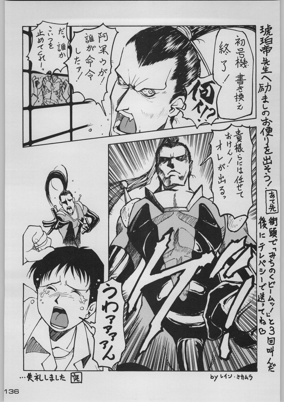 [Kacchuu Musume (Various)] Chou Shinkan Evangelion (Neon Genesis Evangelion) page 143 full