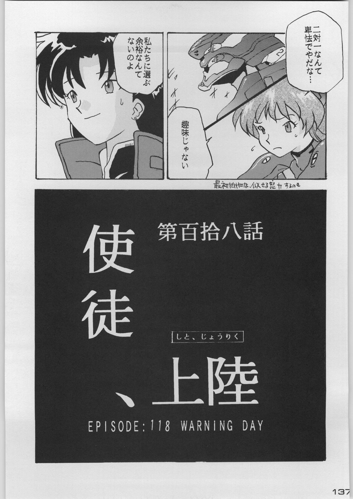 [Kacchuu Musume (Various)] Chou Shinkan Evangelion (Neon Genesis Evangelion) page 144 full