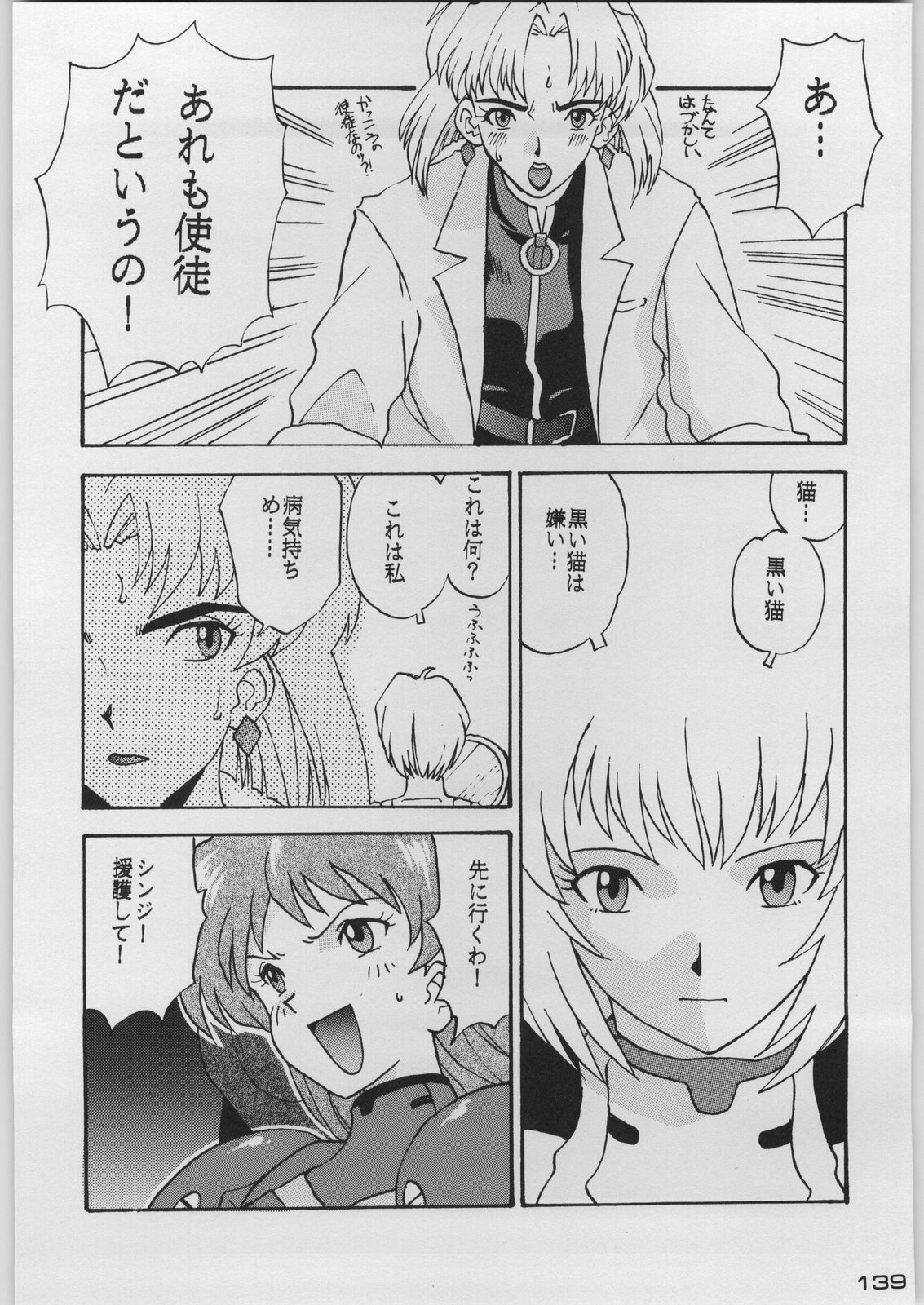 [Kacchuu Musume (Various)] Chou Shinkan Evangelion (Neon Genesis Evangelion) page 146 full