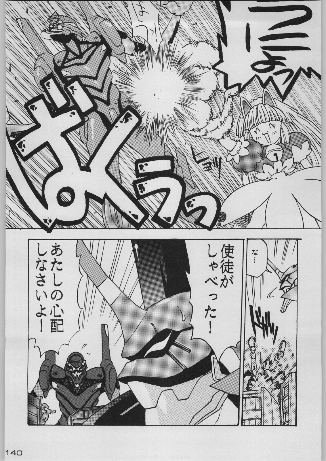 [Kacchuu Musume (Various)] Chou Shinkan Evangelion (Neon Genesis Evangelion) page 147 full