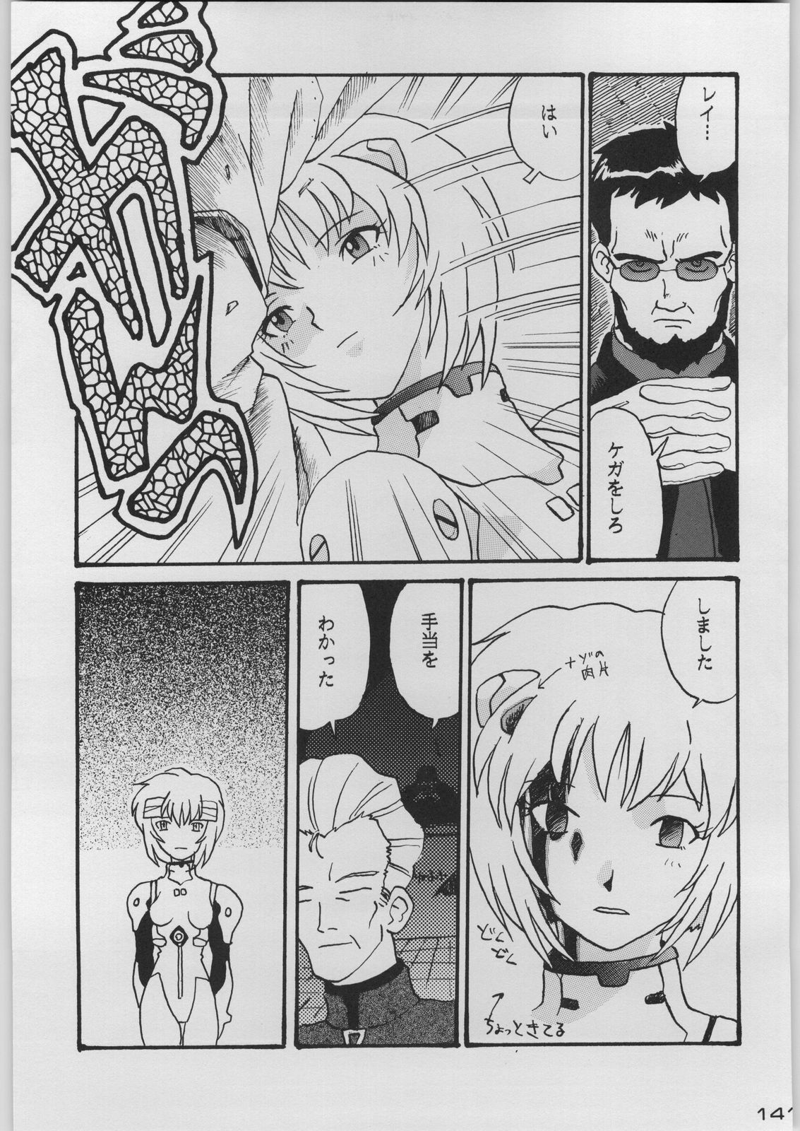 [Kacchuu Musume (Various)] Chou Shinkan Evangelion (Neon Genesis Evangelion) page 148 full