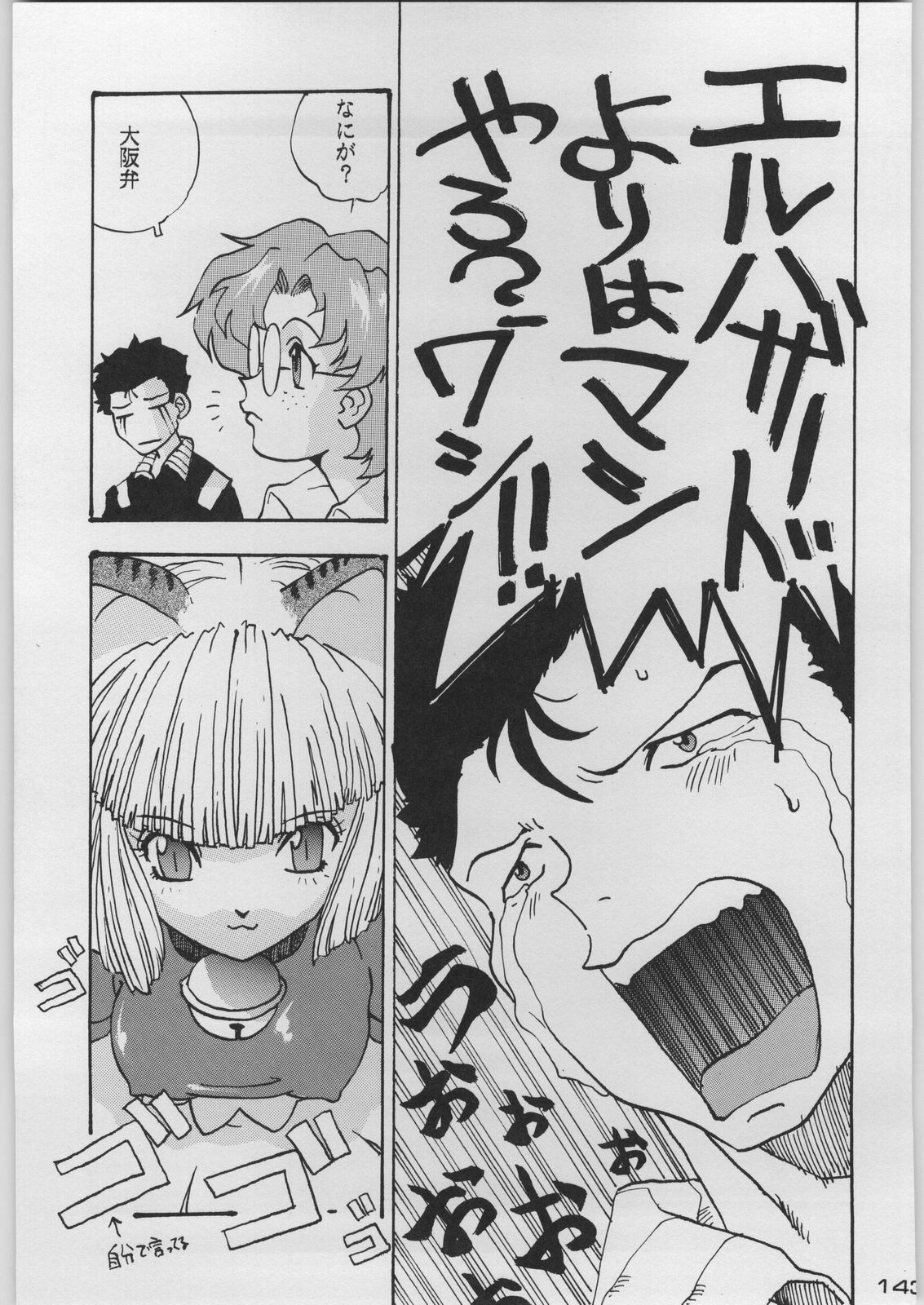 [Kacchuu Musume (Various)] Chou Shinkan Evangelion (Neon Genesis Evangelion) page 150 full