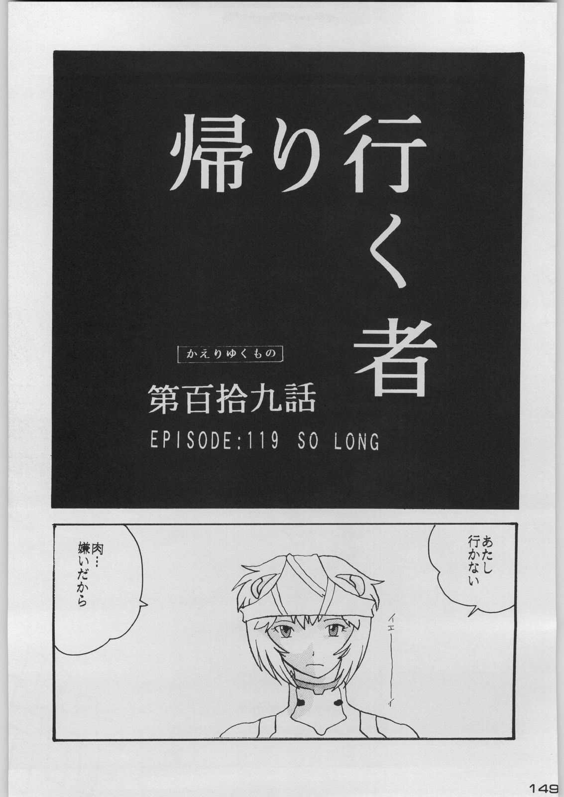 [Kacchuu Musume (Various)] Chou Shinkan Evangelion (Neon Genesis Evangelion) page 156 full