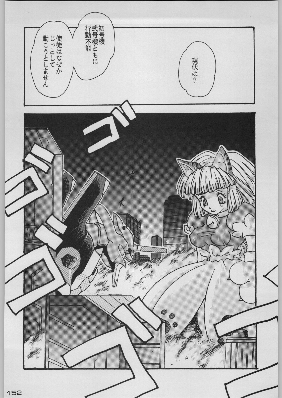 [Kacchuu Musume (Various)] Chou Shinkan Evangelion (Neon Genesis Evangelion) page 159 full