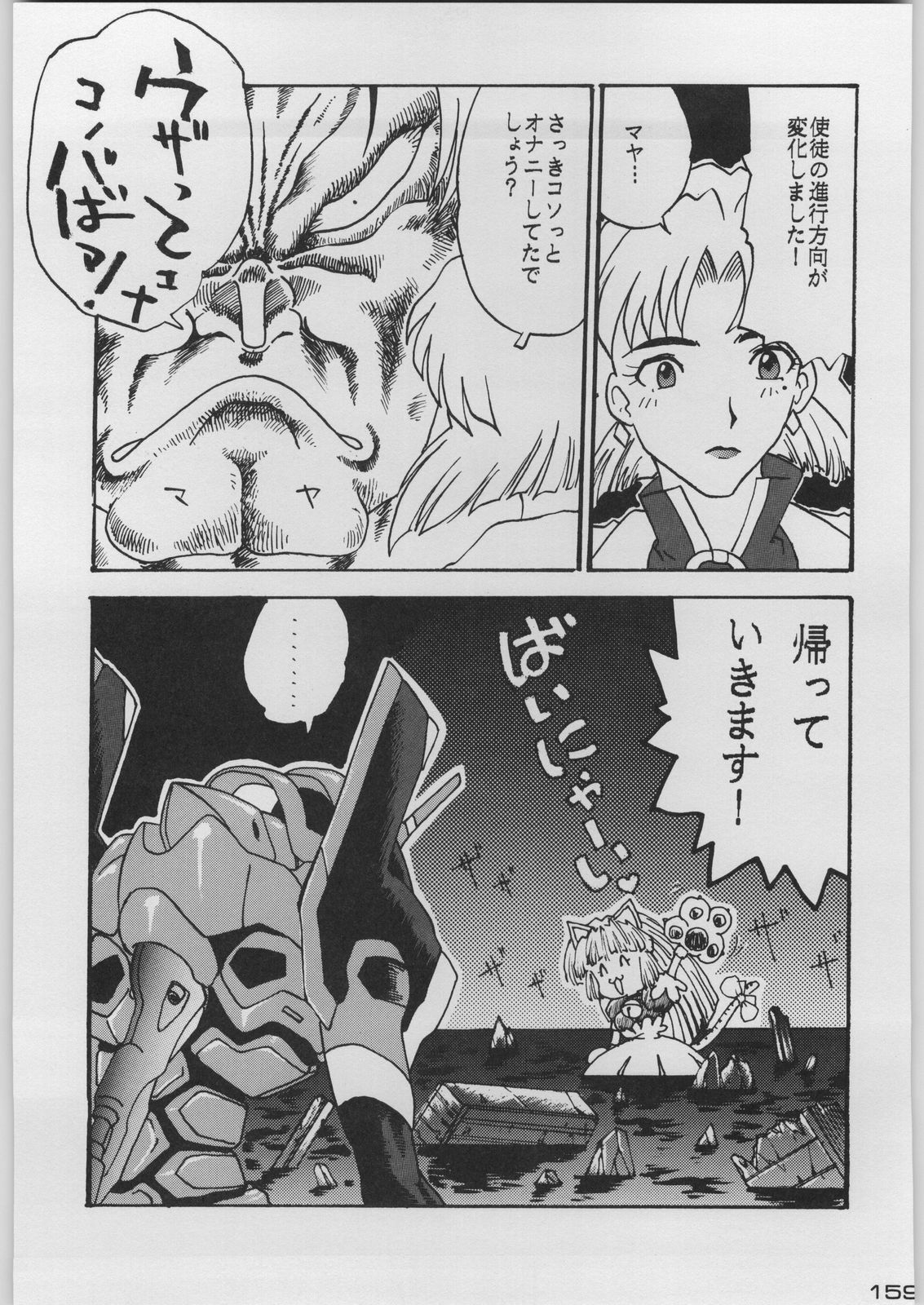 [Kacchuu Musume (Various)] Chou Shinkan Evangelion (Neon Genesis Evangelion) page 166 full