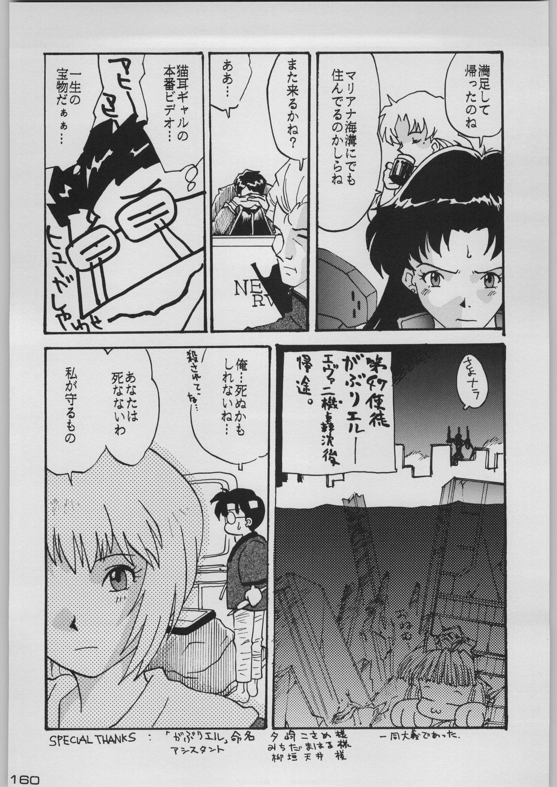 [Kacchuu Musume (Various)] Chou Shinkan Evangelion (Neon Genesis Evangelion) page 167 full