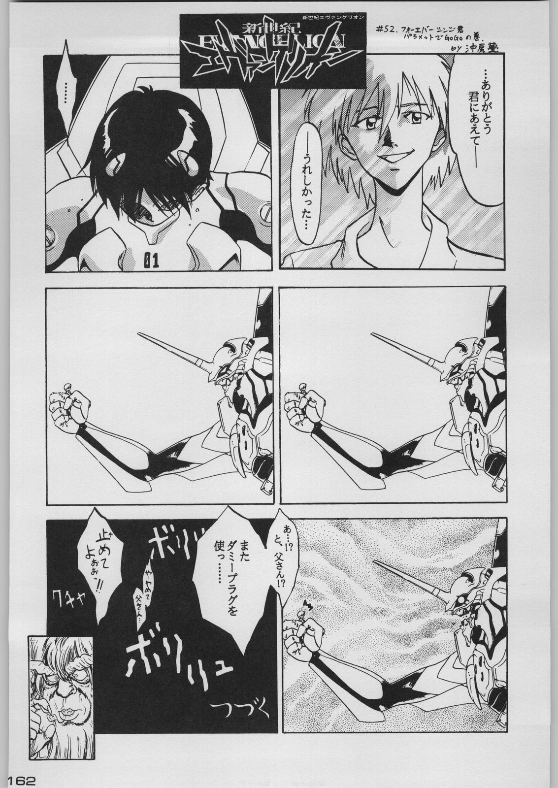 [Kacchuu Musume (Various)] Chou Shinkan Evangelion (Neon Genesis Evangelion) page 169 full