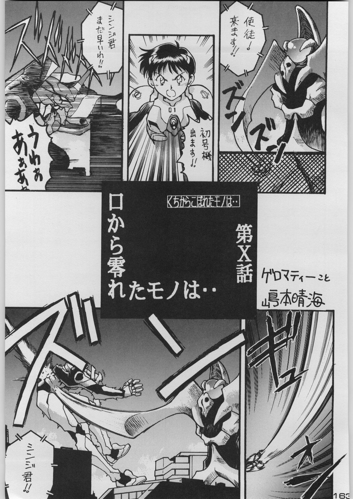 [Kacchuu Musume (Various)] Chou Shinkan Evangelion (Neon Genesis Evangelion) page 170 full