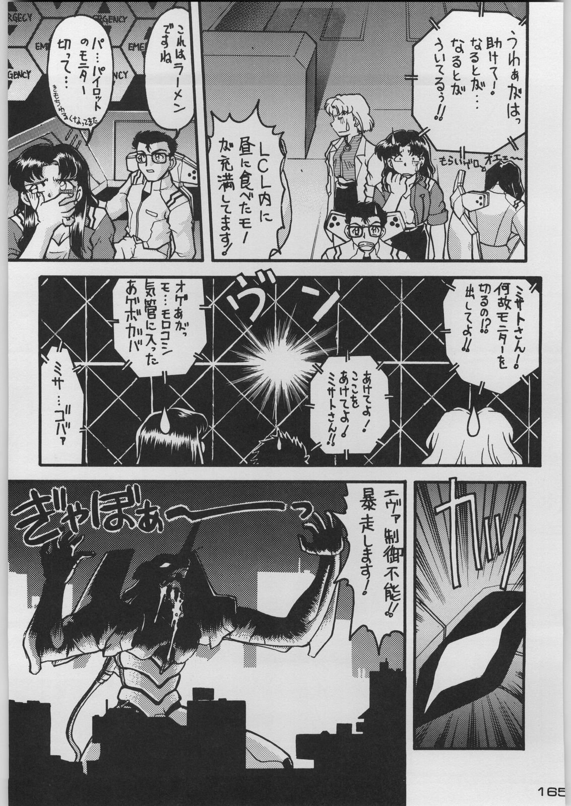 [Kacchuu Musume (Various)] Chou Shinkan Evangelion (Neon Genesis Evangelion) page 172 full