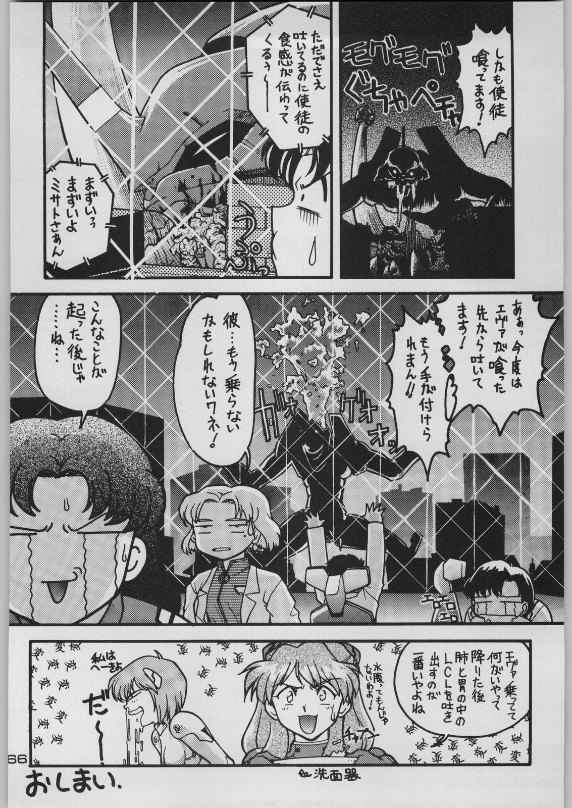 [Kacchuu Musume (Various)] Chou Shinkan Evangelion (Neon Genesis Evangelion) page 173 full
