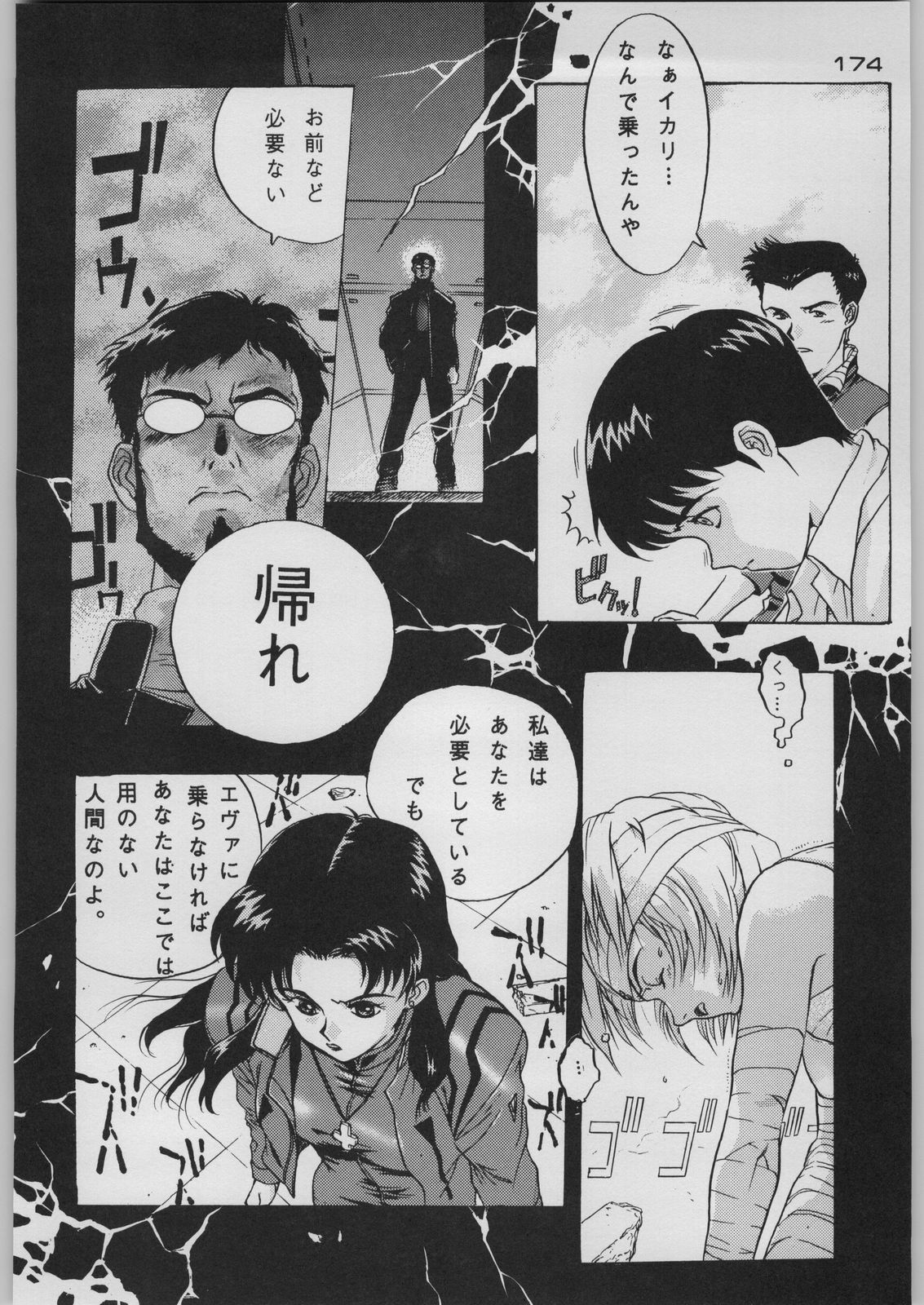[Kacchuu Musume (Various)] Chou Shinkan Evangelion (Neon Genesis Evangelion) page 181 full