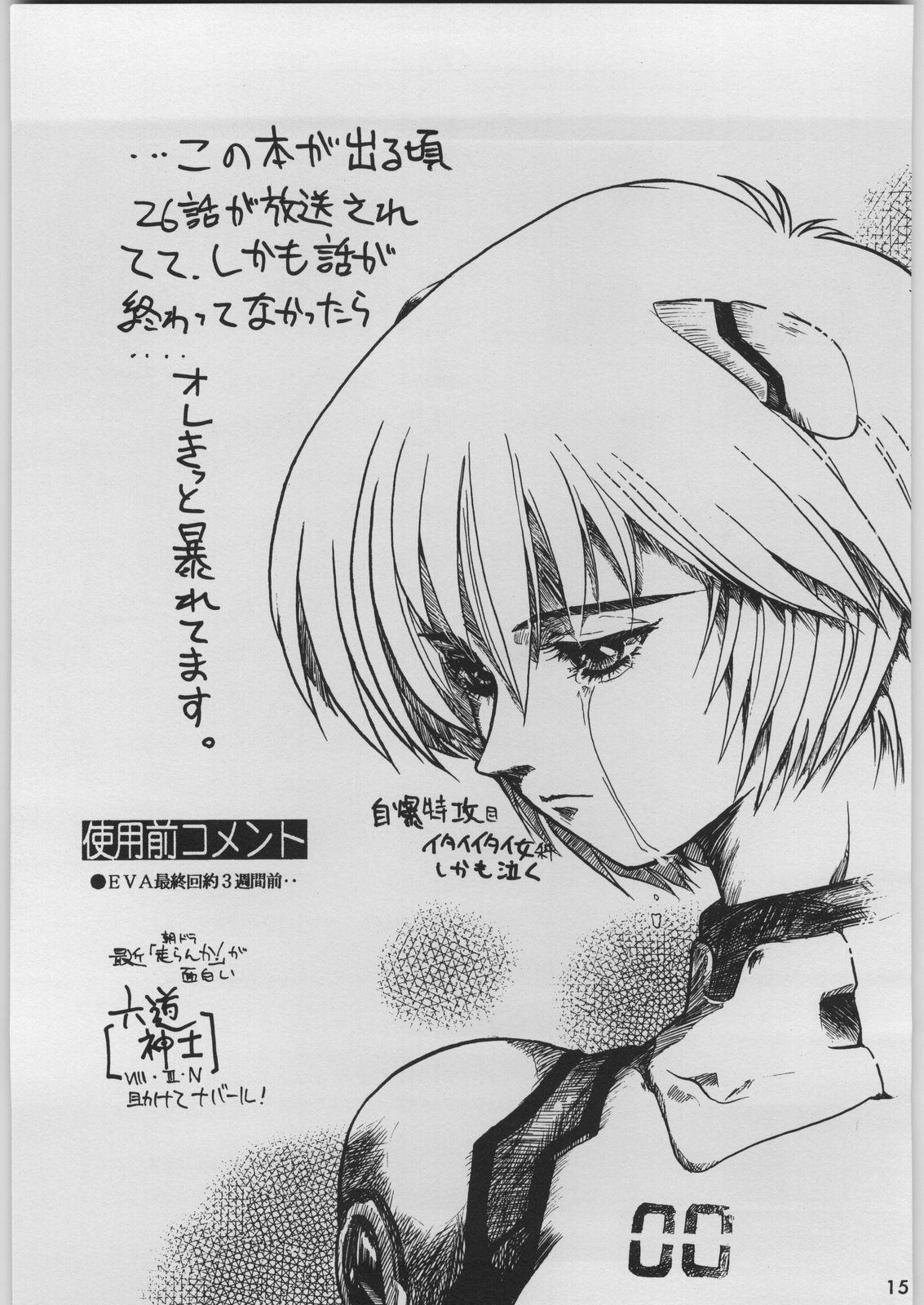 [Kacchuu Musume (Various)] Chou Shinkan Evangelion (Neon Genesis Evangelion) page 22 full
