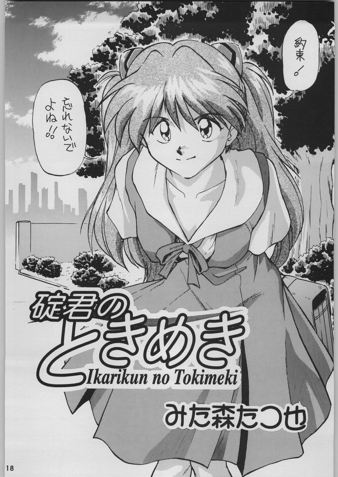 [Kacchuu Musume (Various)] Chou Shinkan Evangelion (Neon Genesis Evangelion) page 25 full