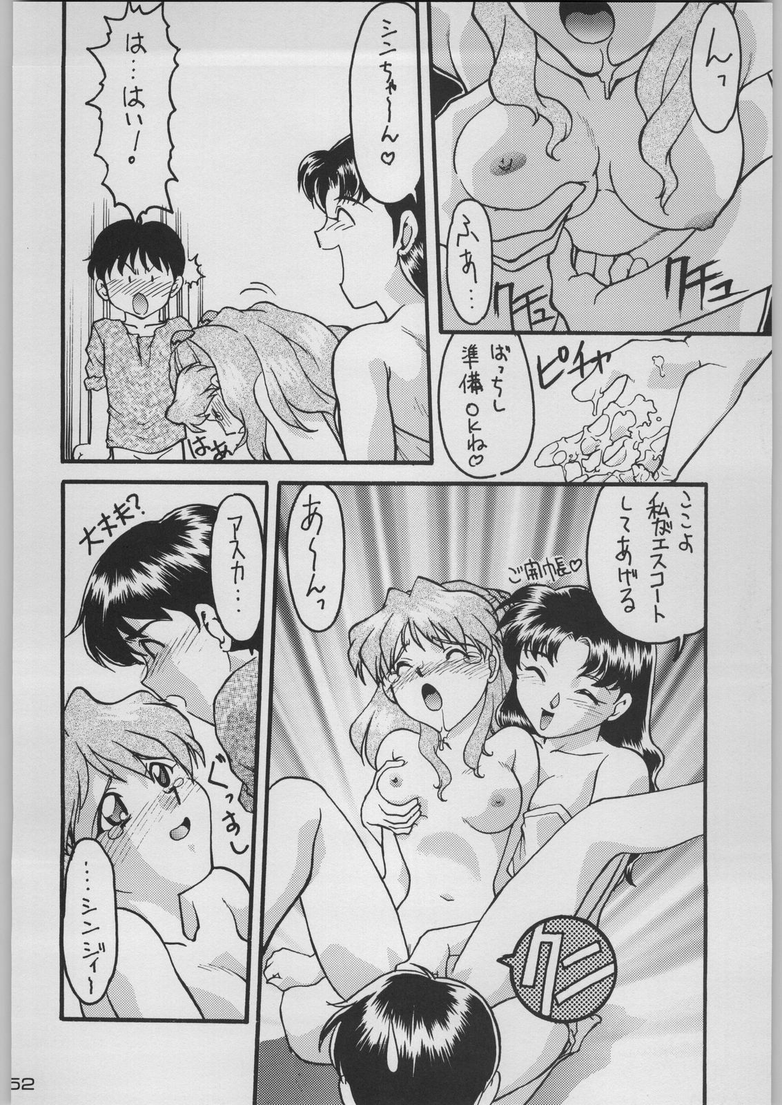 [Kacchuu Musume (Various)] Chou Shinkan Evangelion (Neon Genesis Evangelion) page 59 full