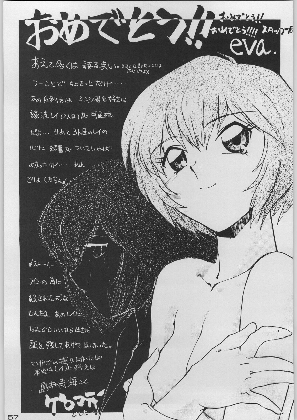 [Kacchuu Musume (Various)] Chou Shinkan Evangelion (Neon Genesis Evangelion) page 64 full