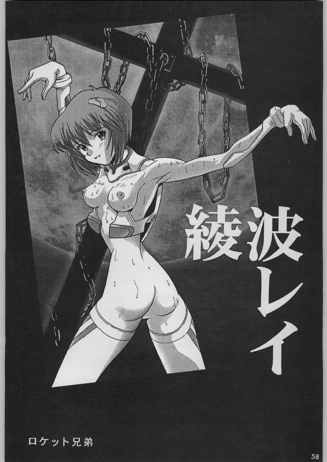 [Kacchuu Musume (Various)] Chou Shinkan Evangelion (Neon Genesis Evangelion) page 65 full