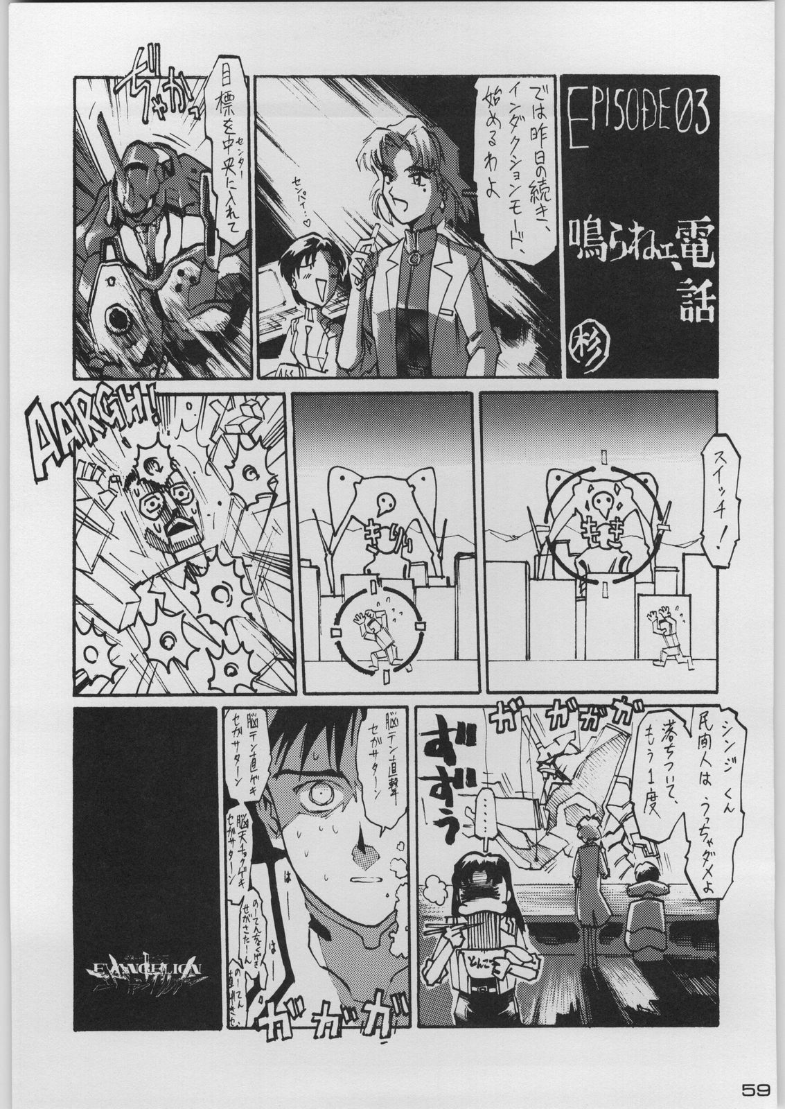 [Kacchuu Musume (Various)] Chou Shinkan Evangelion (Neon Genesis Evangelion) page 66 full