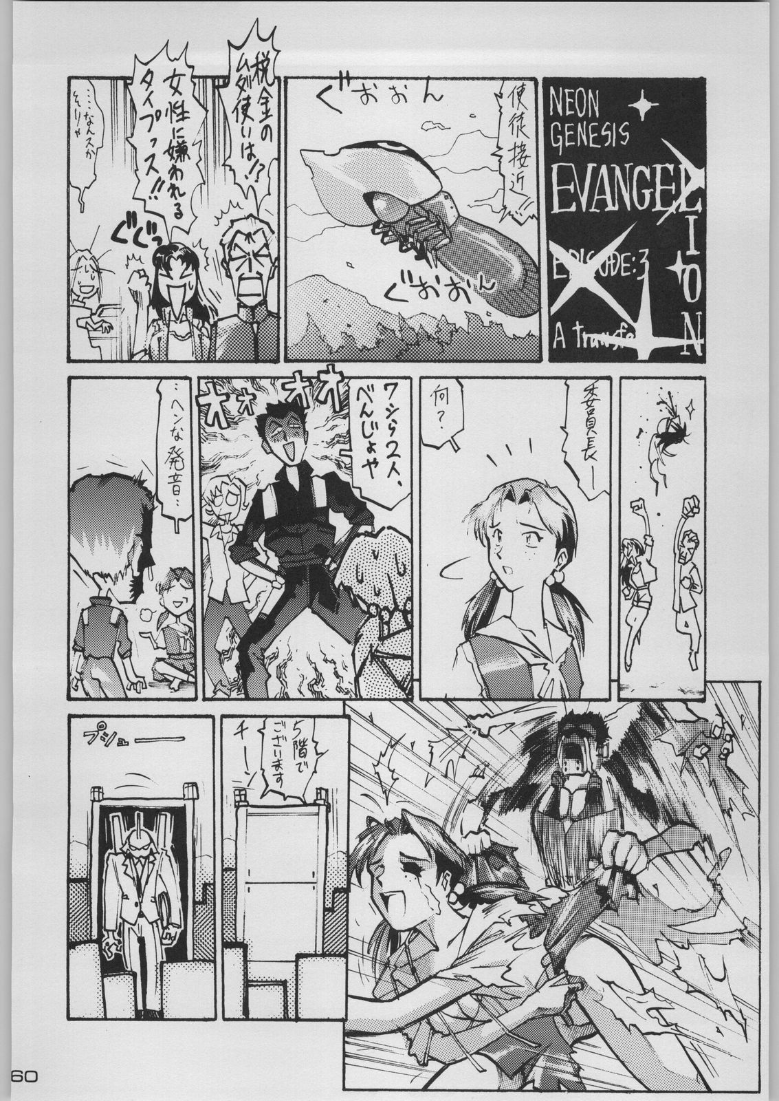 [Kacchuu Musume (Various)] Chou Shinkan Evangelion (Neon Genesis Evangelion) page 67 full