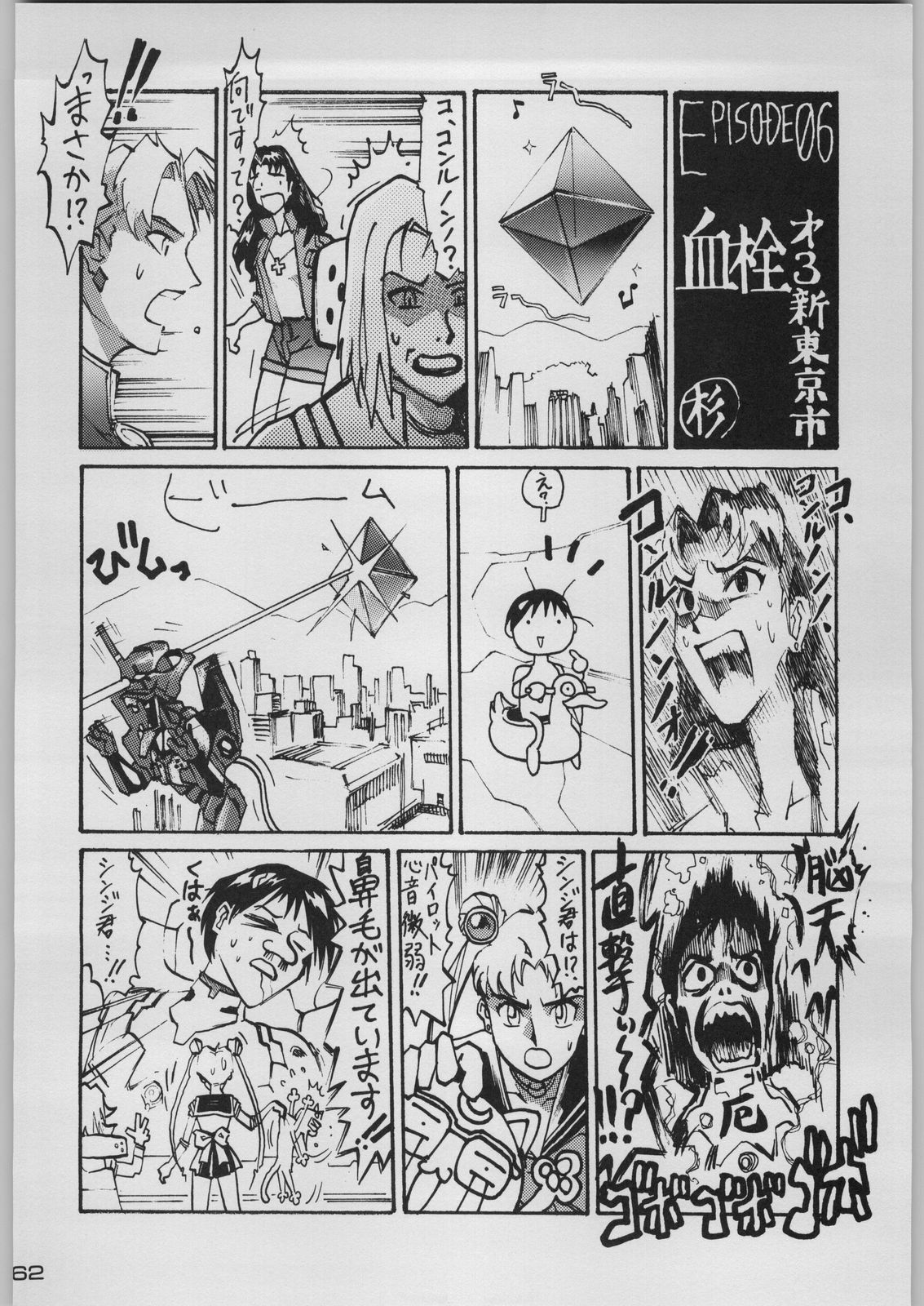 [Kacchuu Musume (Various)] Chou Shinkan Evangelion (Neon Genesis Evangelion) page 69 full