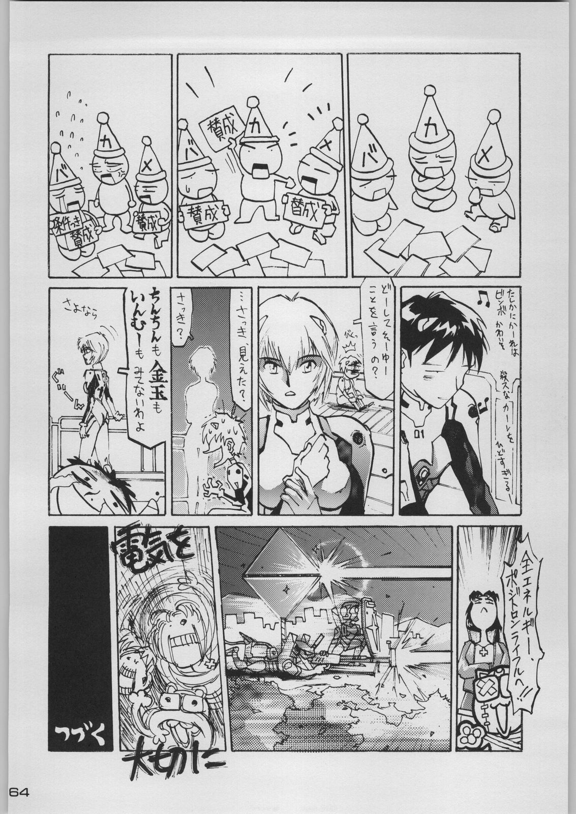 [Kacchuu Musume (Various)] Chou Shinkan Evangelion (Neon Genesis Evangelion) page 71 full