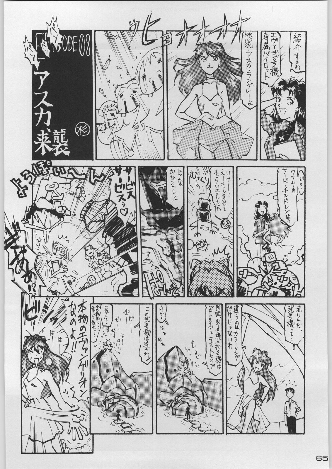 [Kacchuu Musume (Various)] Chou Shinkan Evangelion (Neon Genesis Evangelion) page 72 full