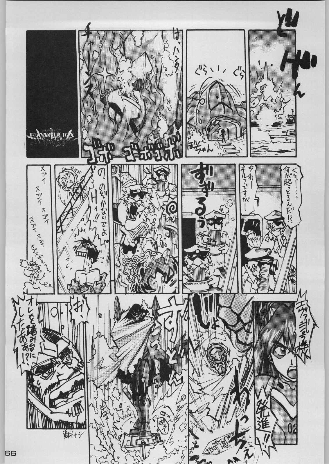 [Kacchuu Musume (Various)] Chou Shinkan Evangelion (Neon Genesis Evangelion) page 73 full