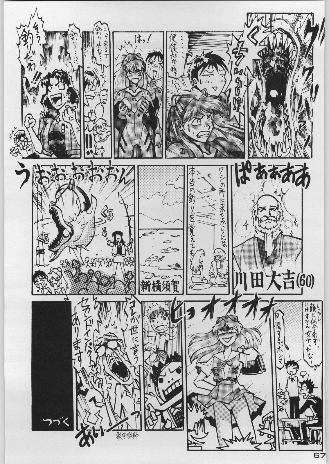 [Kacchuu Musume (Various)] Chou Shinkan Evangelion (Neon Genesis Evangelion) page 74 full