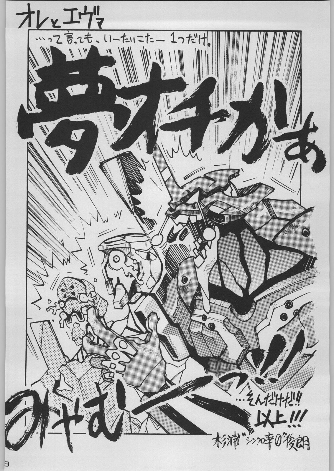 [Kacchuu Musume (Various)] Chou Shinkan Evangelion (Neon Genesis Evangelion) page 75 full