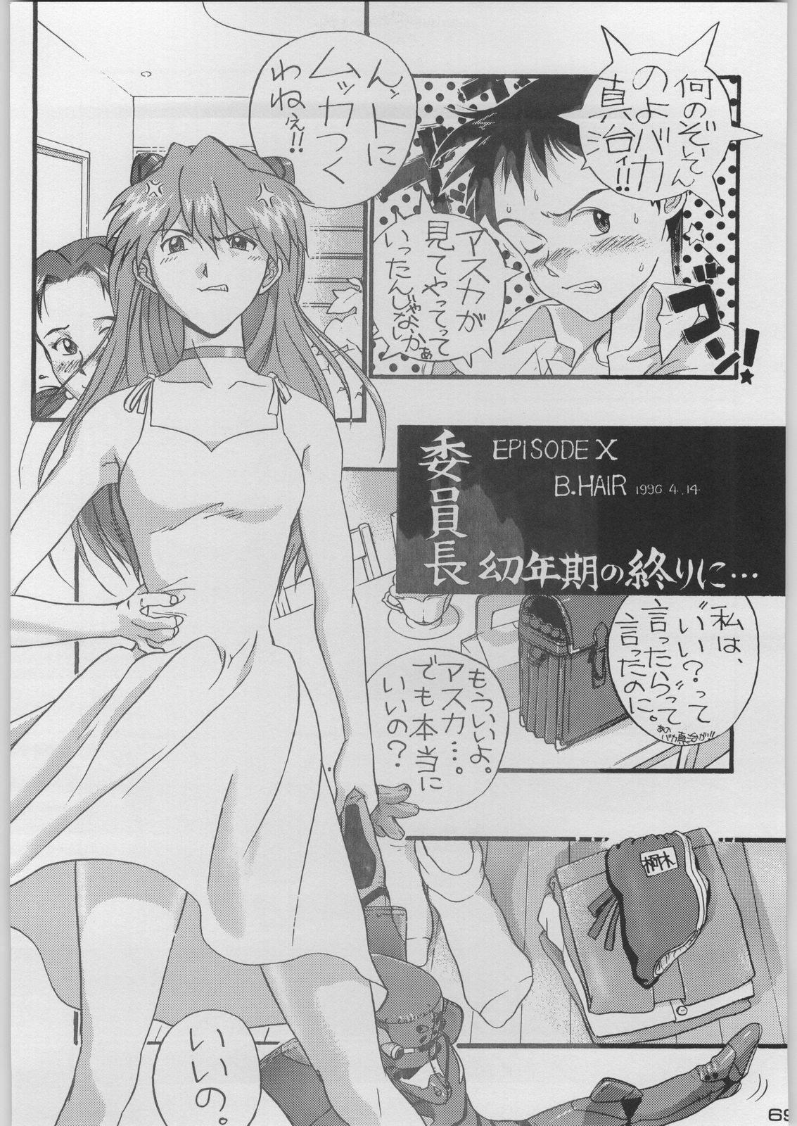 [Kacchuu Musume (Various)] Chou Shinkan Evangelion (Neon Genesis Evangelion) page 76 full