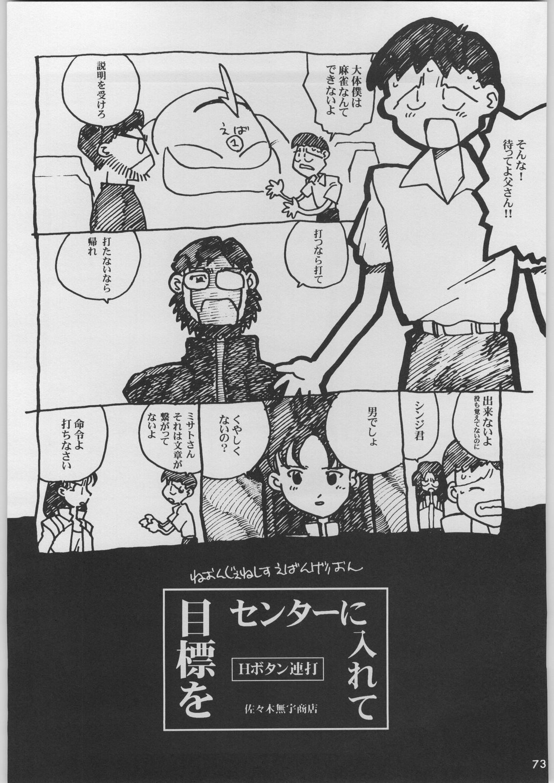 [Kacchuu Musume (Various)] Chou Shinkan Evangelion (Neon Genesis Evangelion) page 80 full