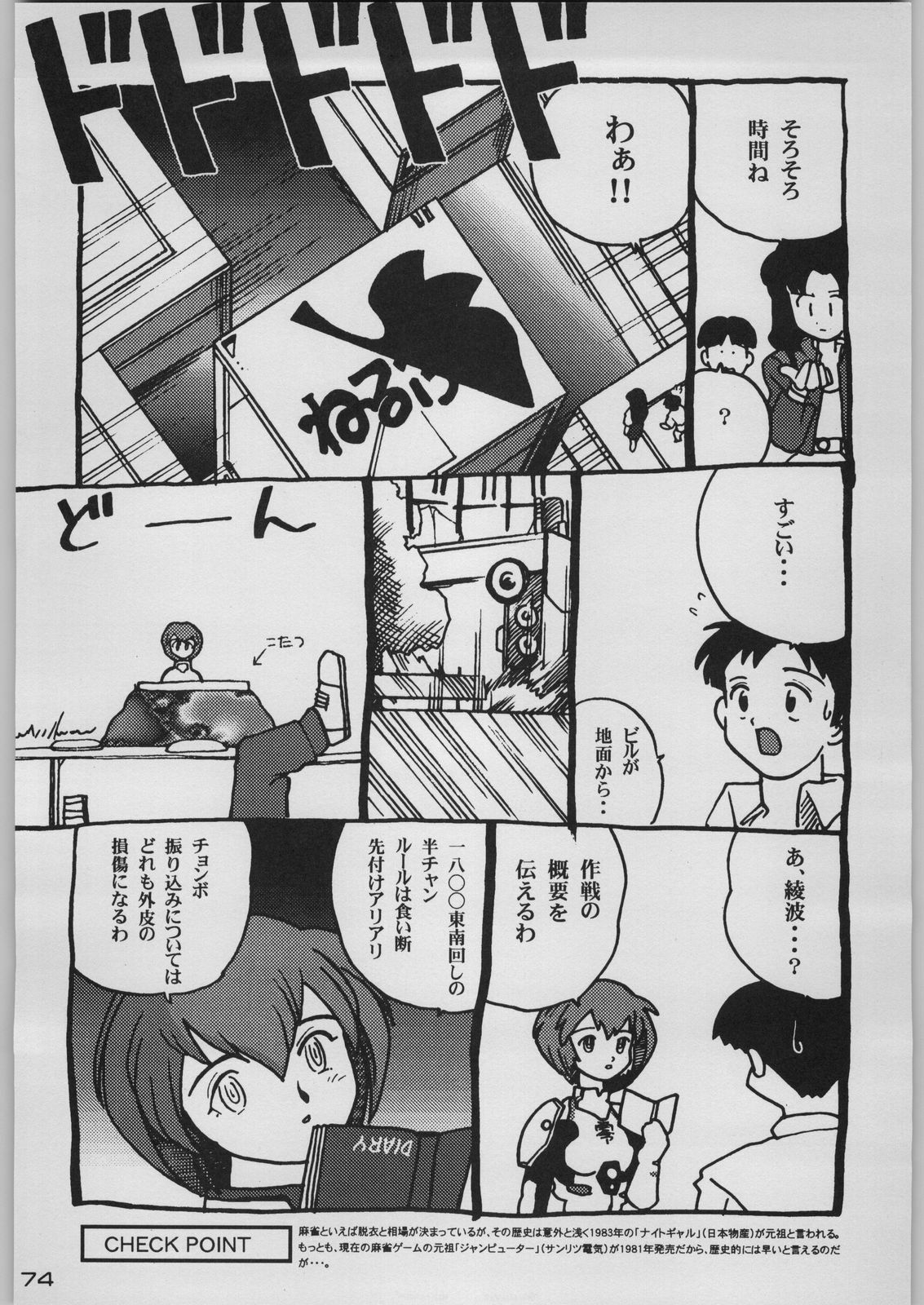 [Kacchuu Musume (Various)] Chou Shinkan Evangelion (Neon Genesis Evangelion) page 81 full