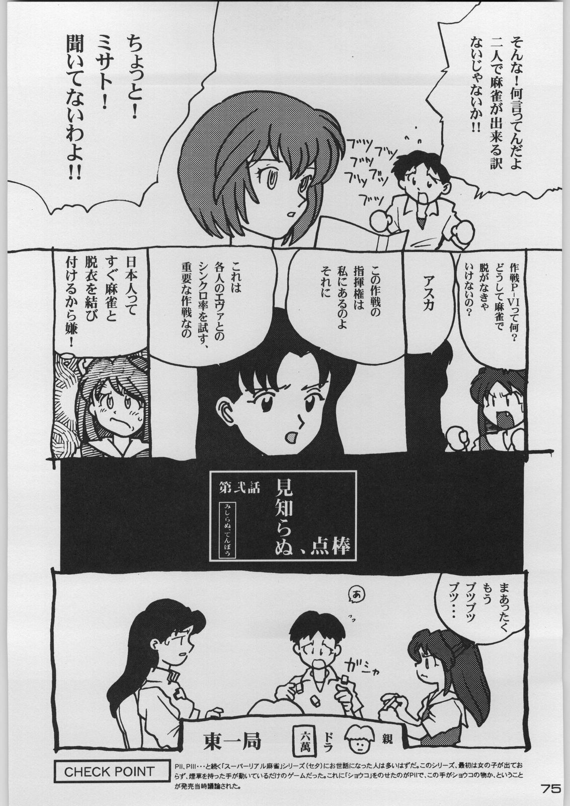 [Kacchuu Musume (Various)] Chou Shinkan Evangelion (Neon Genesis Evangelion) page 82 full